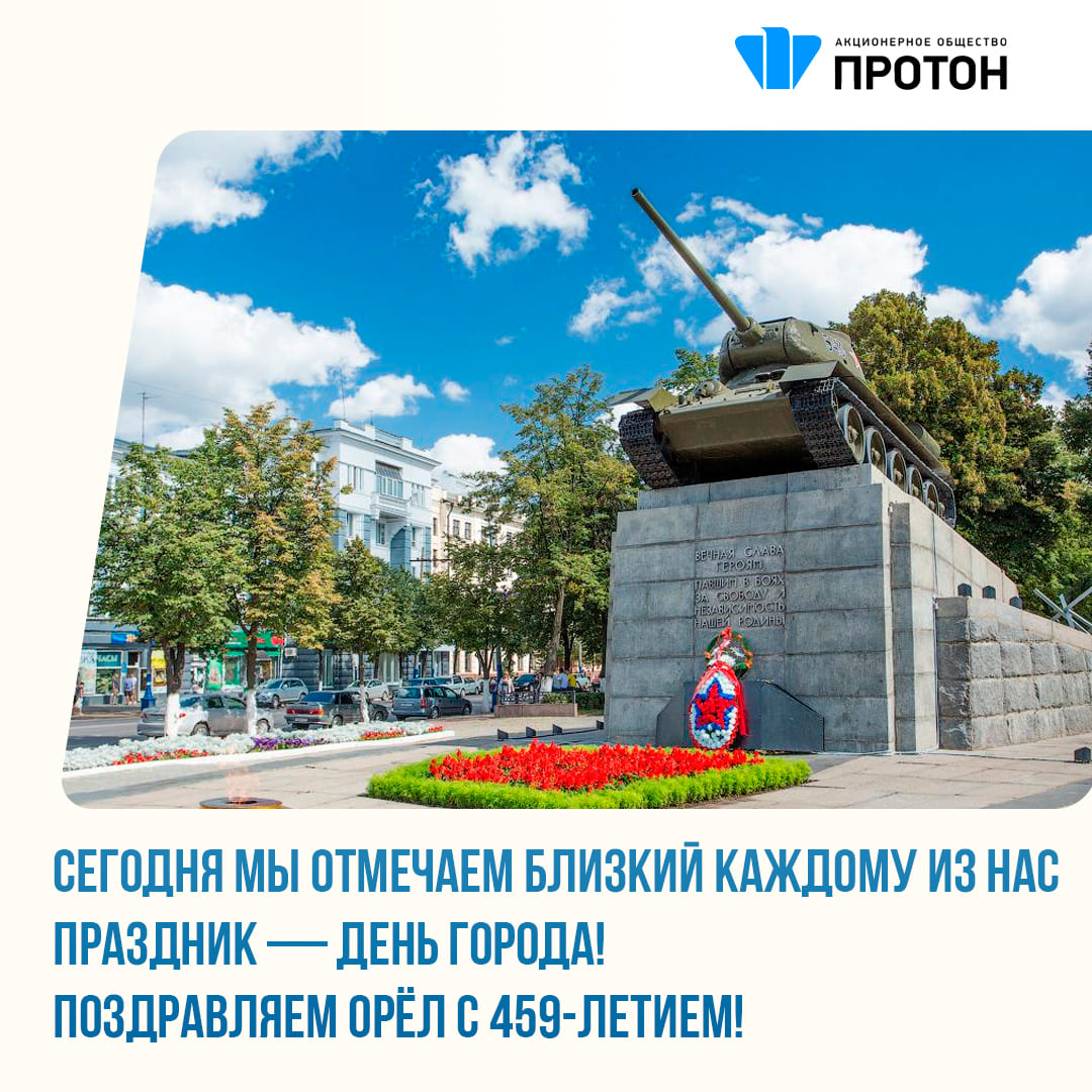 День города!